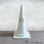 コーン用シール 駐車禁止マーク