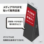 段ボール製 ダンクルサインスタンドA