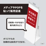 段ボール製 ダンクルサインスタンドA