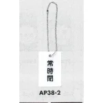 表示プレートH 開閉表示プレート