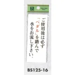 表示プレートH トイレ表示 アクリル透明