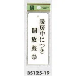 表示プレートH 暖房中表示