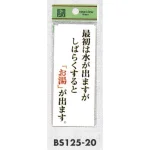 表示プレートH 浴室用注意表示