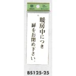 表示プレートH 暖房中表示