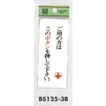 表示プレートH ドアサイン アクリル透明 呼出ボタン案内
