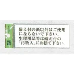 表示プレートH ドアサイン トイレ表示 アクリル透明 使用マナー