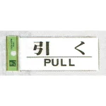 表示プレートH ドアサイン トイレ表示 アクリル透明