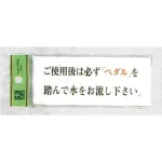 表示プレートH ドアサイン トイレ表示 アクリル透明 使用マナー