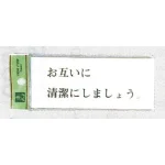 表示プレートH ドアサイン トイレ表示 アクリル透明 使用マナー