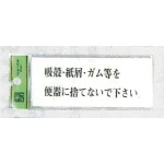 表示プレートH ドアサイン トイレ表示 アクリル透明 使用マナー