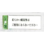 表示プレートH ドアサイン トイレ表示 アクリル透明 使用マナー