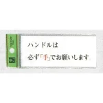 表示プレートH ドアサイン トイレ表示 アクリル透明 使用マナー