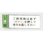 表示プレートH ドアサイン トイレ表示 アクリル透明 使用マナー