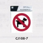 表示プレートH ピクトサイン 角型 透明ウレタン系樹脂