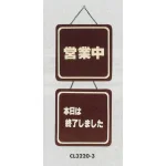 表示プレートH ドアサイン 両面 ブラウン