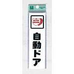 表示プレートH イラスト付きドアサイン アクリル 140mm×40mm