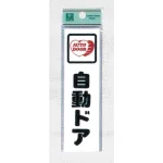 表示プレートH イラスト付きドアサイン アクリル 140mm×40mm