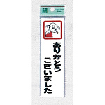 表示プレートH イラスト付きドアサイン アクリル 140mm×40mm