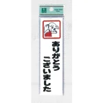 表示プレートH イラスト付きドアサイン アクリル 140mm×40mm
