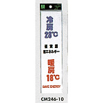 表示プレートH ドアサイン アクリル 240mm×60mm 表示:冷房・暖房 (CM246-10)