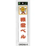 表示プレートH ドアサイン アクリル 240mm×60mm