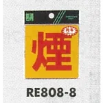 表示プレートH 反射シール