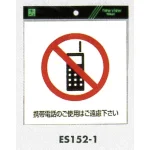 表示プレートH ピクトサイン 軟質ビニールシール 禁止表示