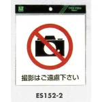 表示プレートH ピクトサイン 軟質ビニールシール 禁止表示