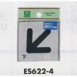 表示プレートH サインプレート 反射シート 矢印