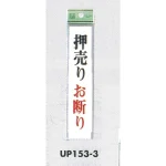 表示プレートH ドアサイン アクリル 注意・お断り