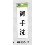 表示プレートH サインプレート ドアサイン