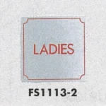 表示プレートH トイレ表示 ステンレス 110mm角 表示:LADIES (FS1113-2)