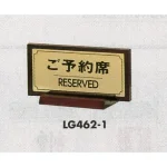 表示プレートH 席札 真鍮金色メッキ/木製塗り