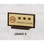 表示プレートH 席札 真鍮金色メッキ/木製塗り