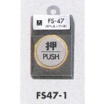 表示プレートH ドアサイン 丸型 ステンレス 外枠真鍮金色メッキ