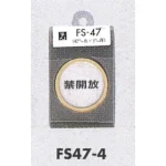 表示プレートH ドアサイン 丸型 ステンレス 外枠真鍮金色メッキ