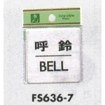表示プレートH ドアサイン 角型 ステンレス 英字併記