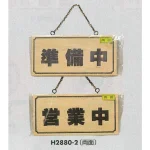 表示プレートH ドアサイン 木製