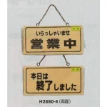 表示プレートH ドアサイン 木製