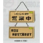 表示プレートH ドアサイン 木製