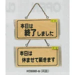 表示プレートH ドアサイン 木製
