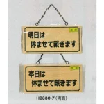 表示プレートH ドアサイン 木製