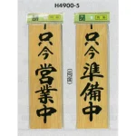 表示プレートH ドアサイン 両面 桧