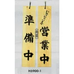 表示プレートH ドアサイン 両面 桧 (天然木)