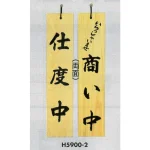 表示プレートH ドアサイン 両面 桧 (天然木)