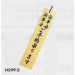 表示プレートH 天然木表示札