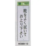 表示プレートH 注意標識 アクリル