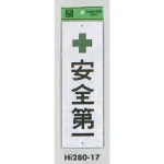 表示プレートH 注意標識 アクリル