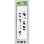 表示プレートH 禁止標識