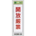 表示プレートH 禁止標識